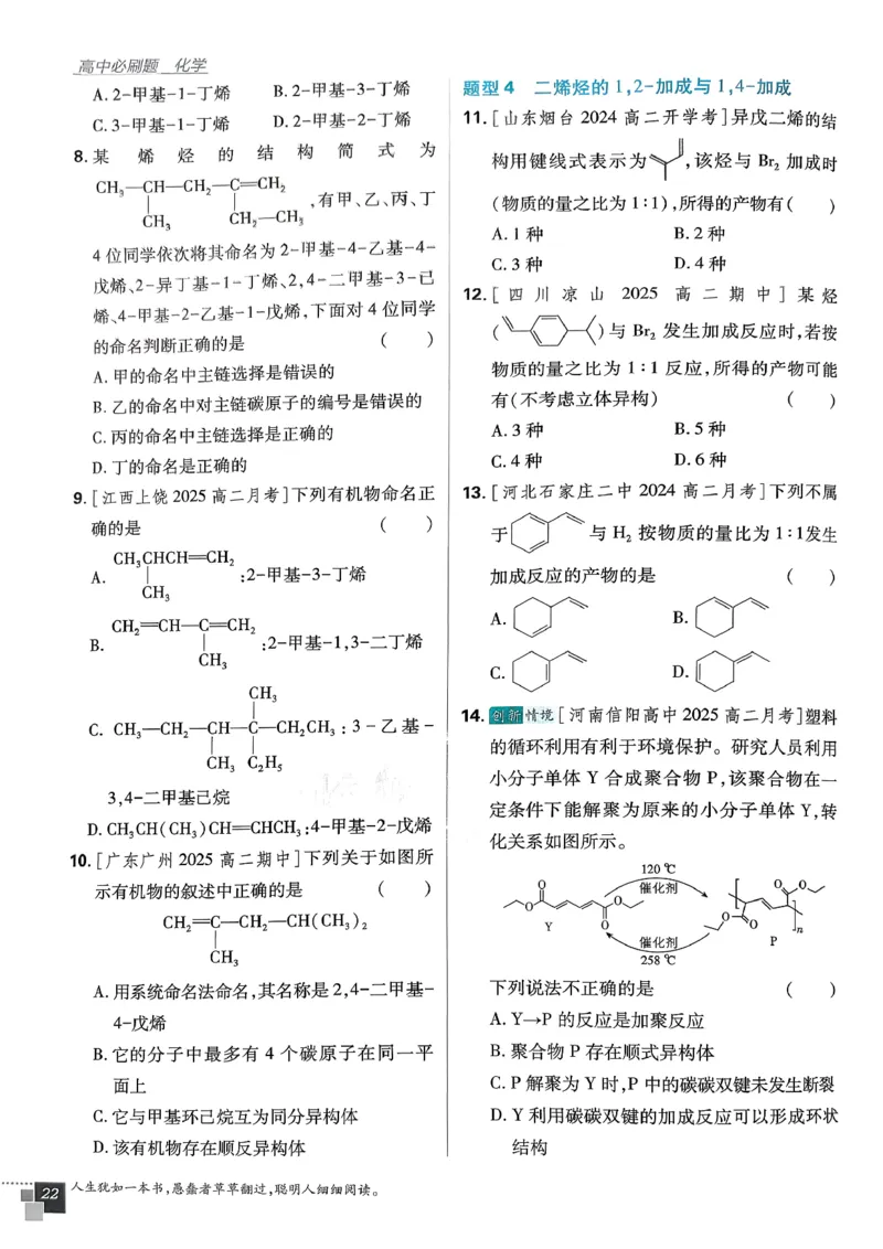 高中必刷题化学人教版选修3_化学_2026版高中必刷题化学《人教》_2026春高中必刷题化学选修3RJ