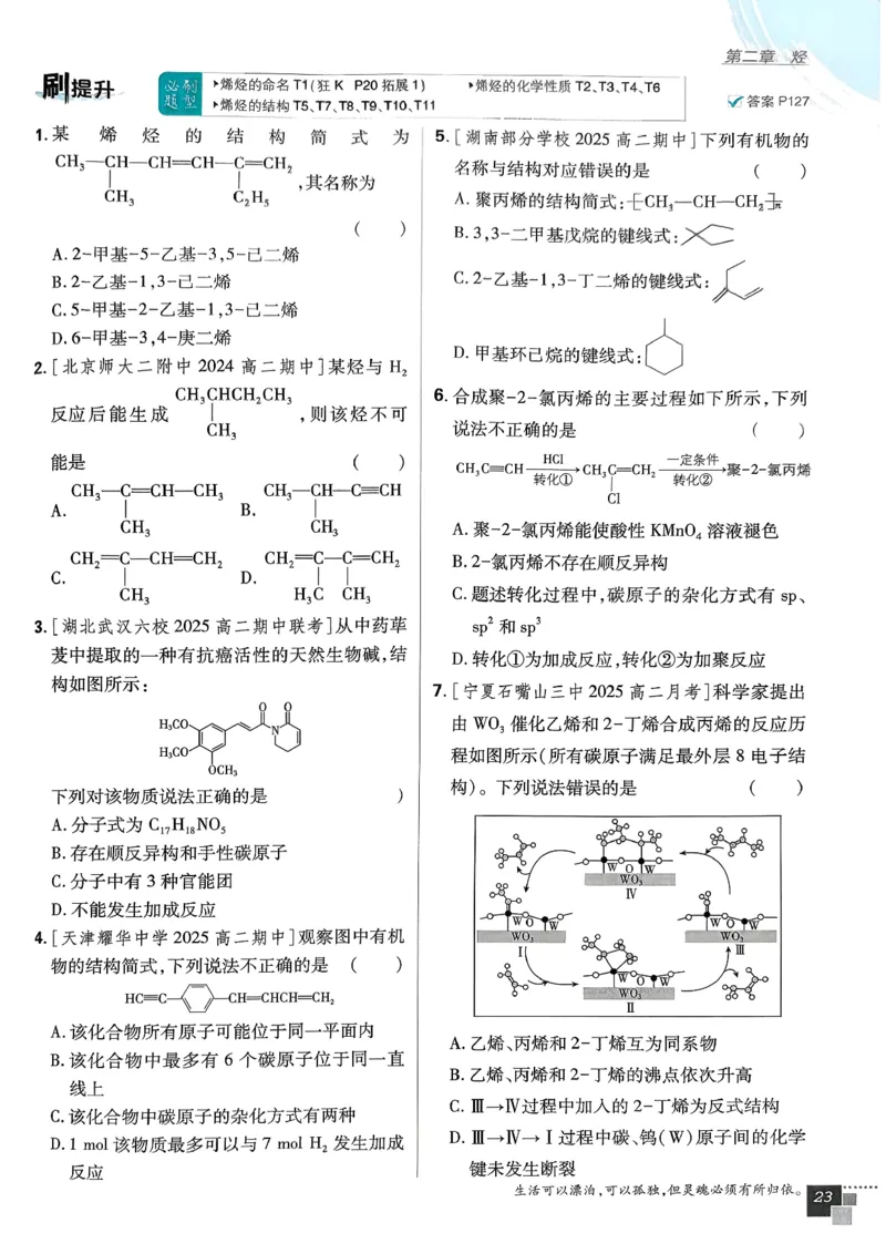 高中必刷题化学人教版选修3_化学_2026版高中必刷题化学《人教》_2026春高中必刷题化学选修3RJ