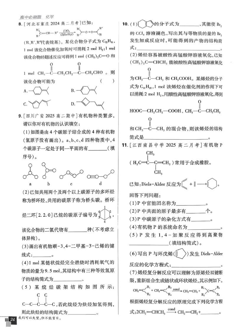 高中必刷题化学人教版选修3_化学_2026版高中必刷题化学《人教》_2026春高中必刷题化学选修3RJ