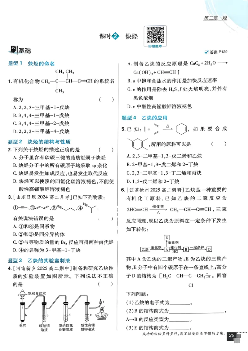 高中必刷题化学人教版选修3_化学_2026版高中必刷题化学《人教》_2026春高中必刷题化学选修3RJ