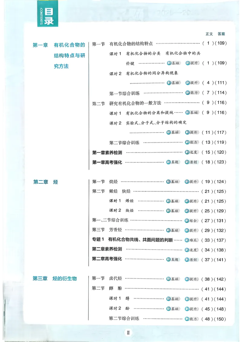高中必刷题化学人教版选修3_化学_2026版高中必刷题化学《人教》_2026春高中必刷题化学选修3RJ