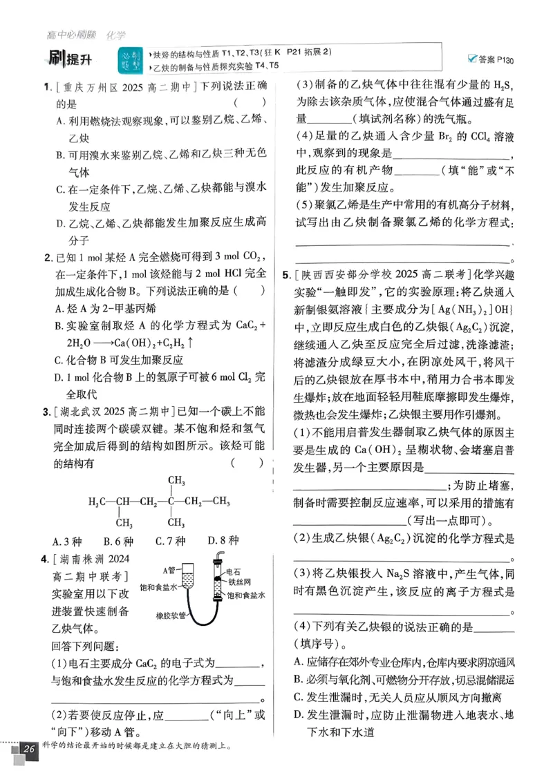 高中必刷题化学人教版选修3_化学_2026版高中必刷题化学《人教》_2026春高中必刷题化学选修3RJ