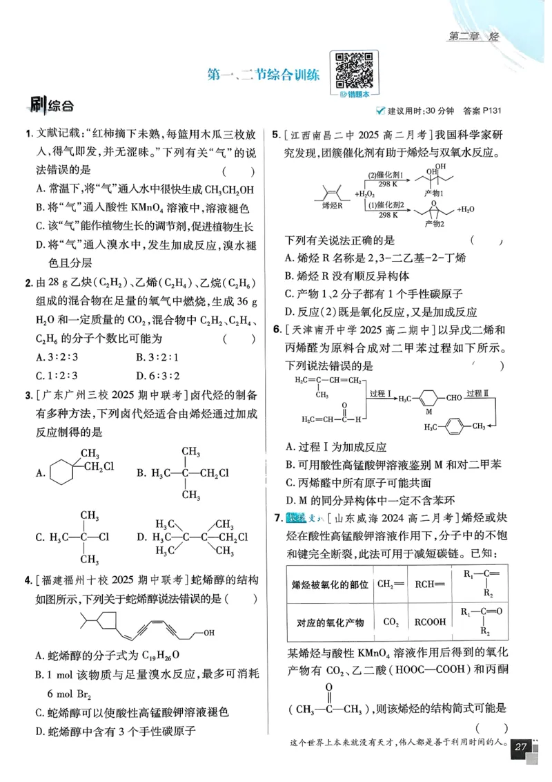 高中必刷题化学人教版选修3_化学_2026版高中必刷题化学《人教》_2026春高中必刷题化学选修3RJ