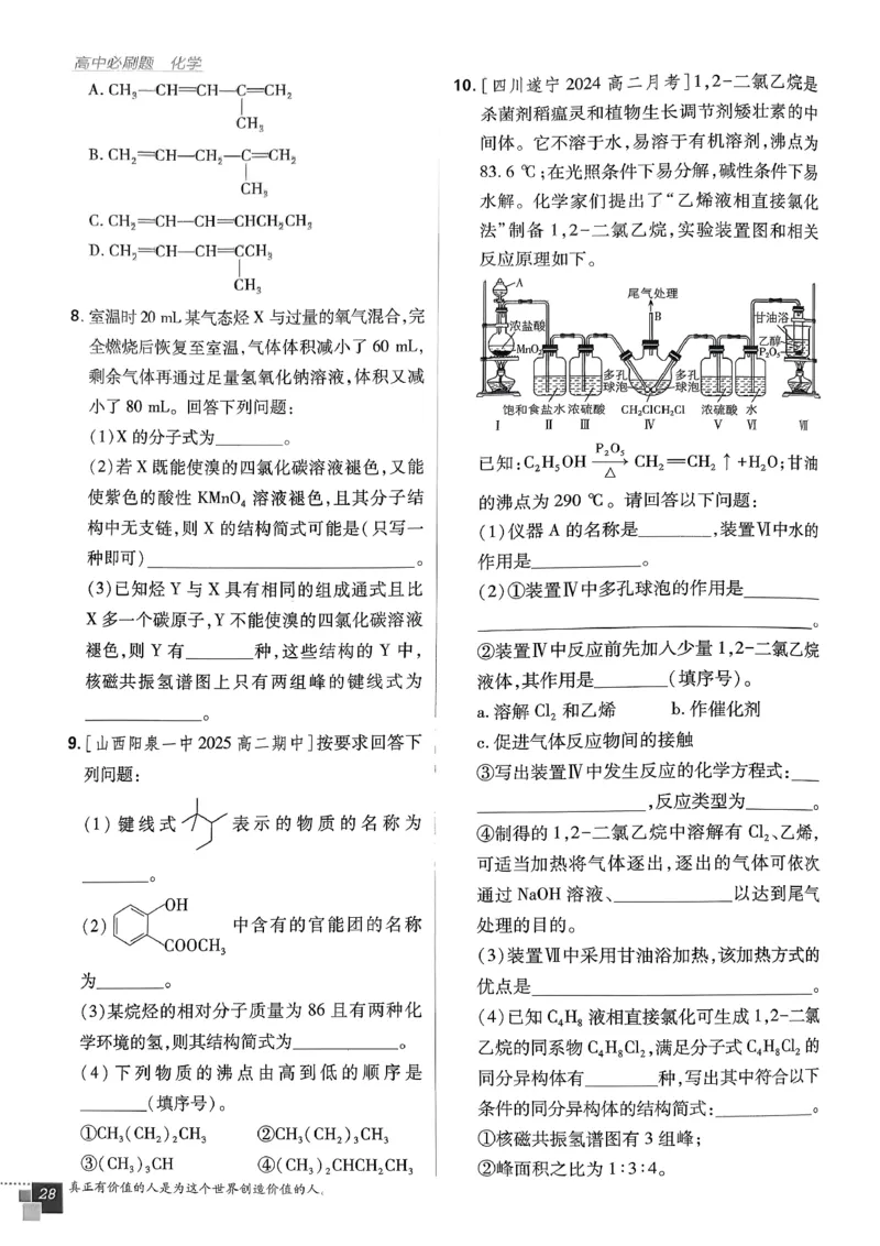 高中必刷题化学人教版选修3_化学_2026版高中必刷题化学《人教》_2026春高中必刷题化学选修3RJ
