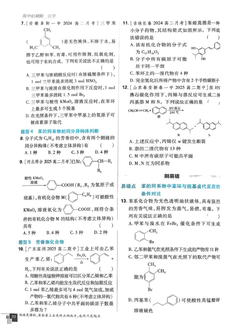 高中必刷题化学人教版选修3_化学_2026版高中必刷题化学《人教》_2026春高中必刷题化学选修3RJ