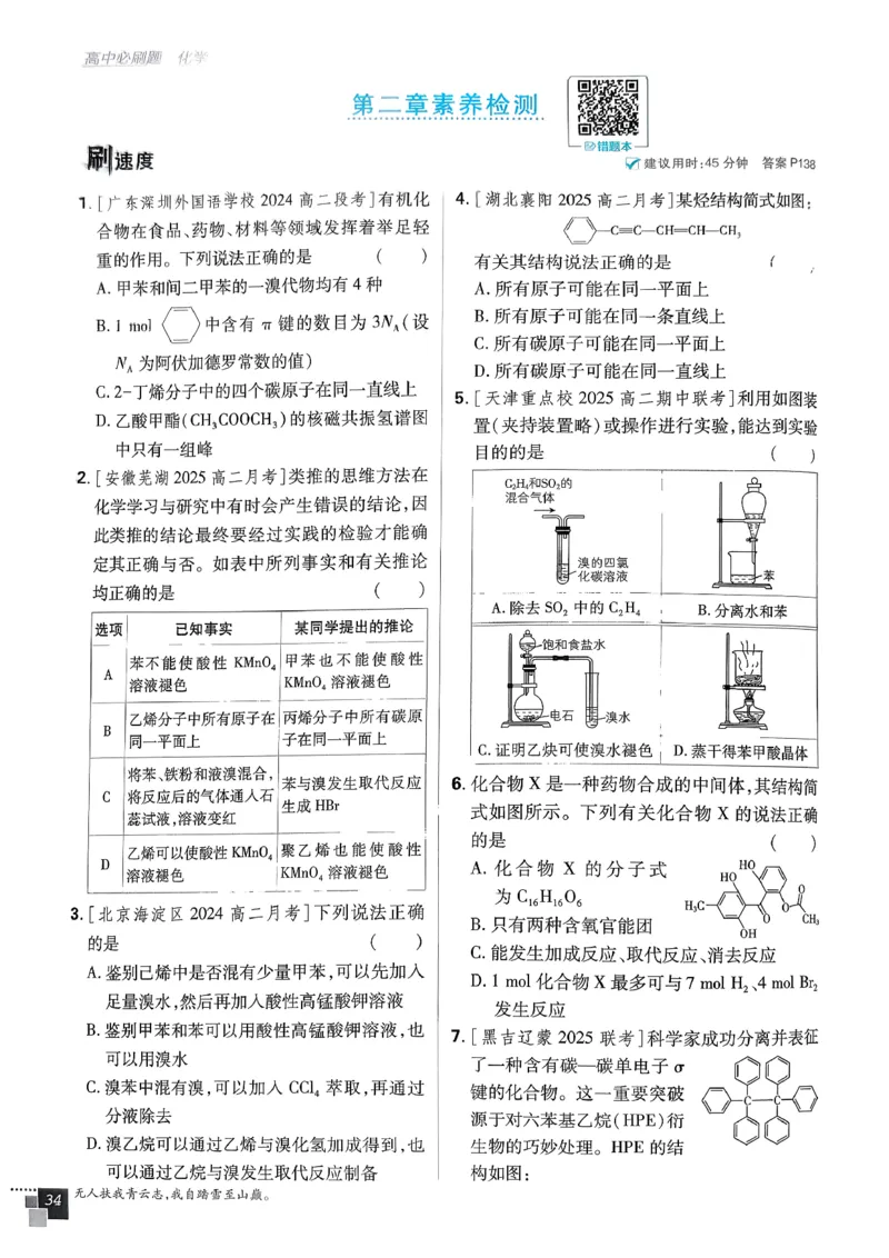 高中必刷题化学人教版选修3_化学_2026版高中必刷题化学《人教》_2026春高中必刷题化学选修3RJ
