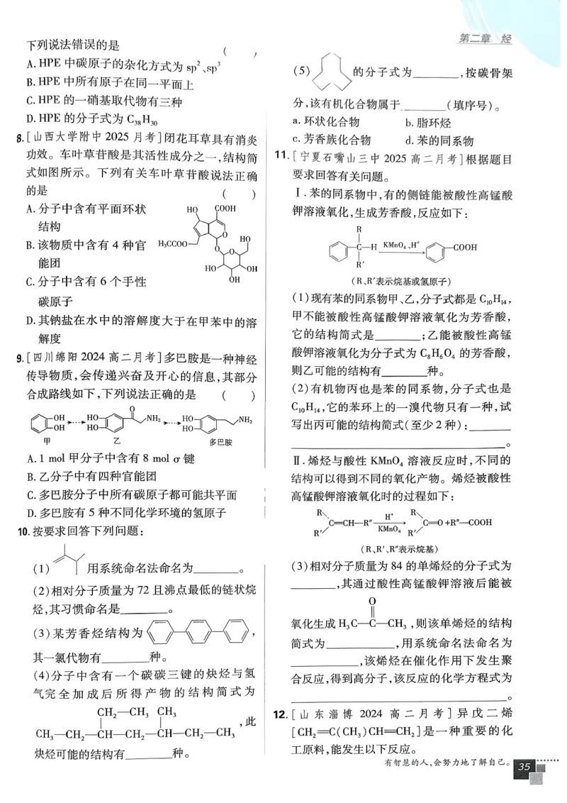 高中必刷题化学人教版选修3_化学_2026版高中必刷题化学《人教》_2026春高中必刷题化学选修3RJ