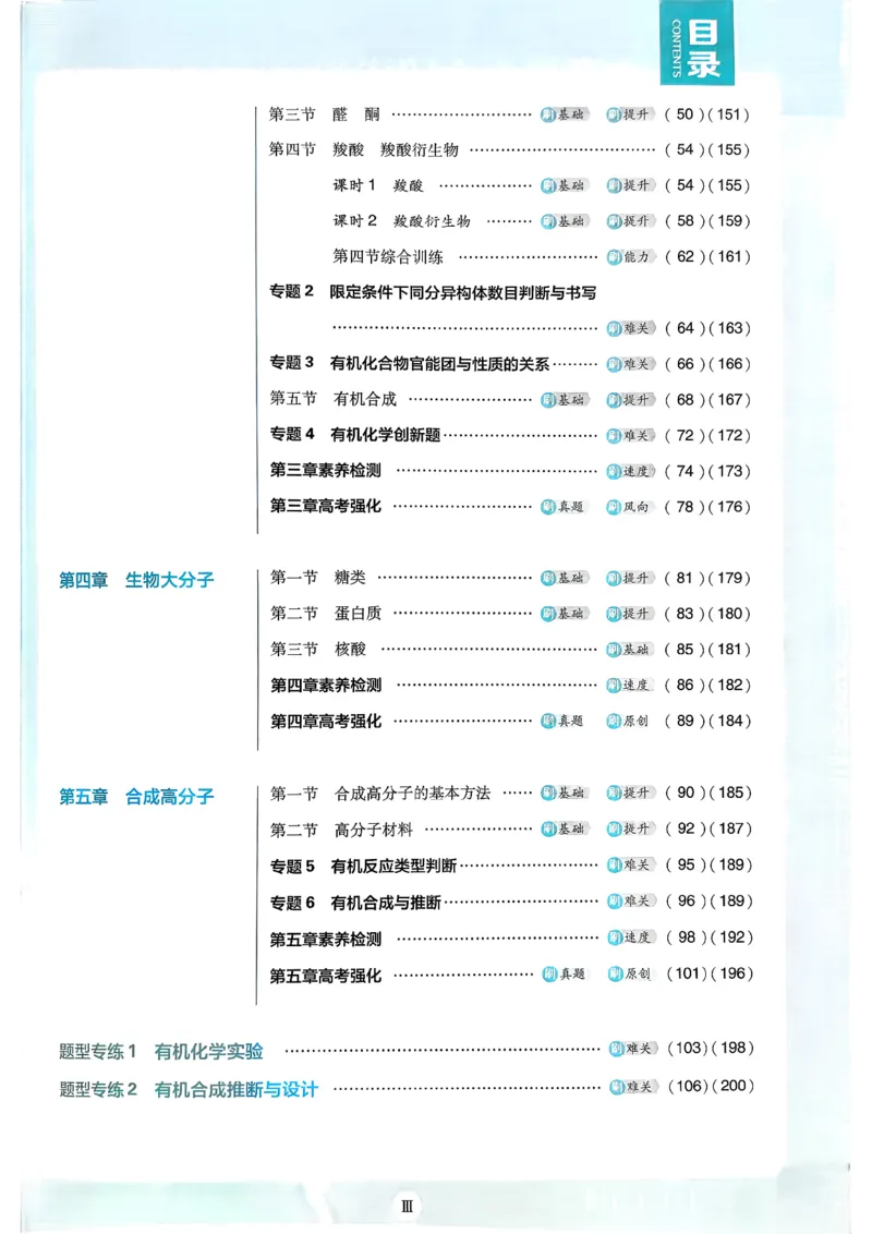 高中必刷题化学人教版选修3_化学_2026版高中必刷题化学《人教》_2026春高中必刷题化学选修3RJ