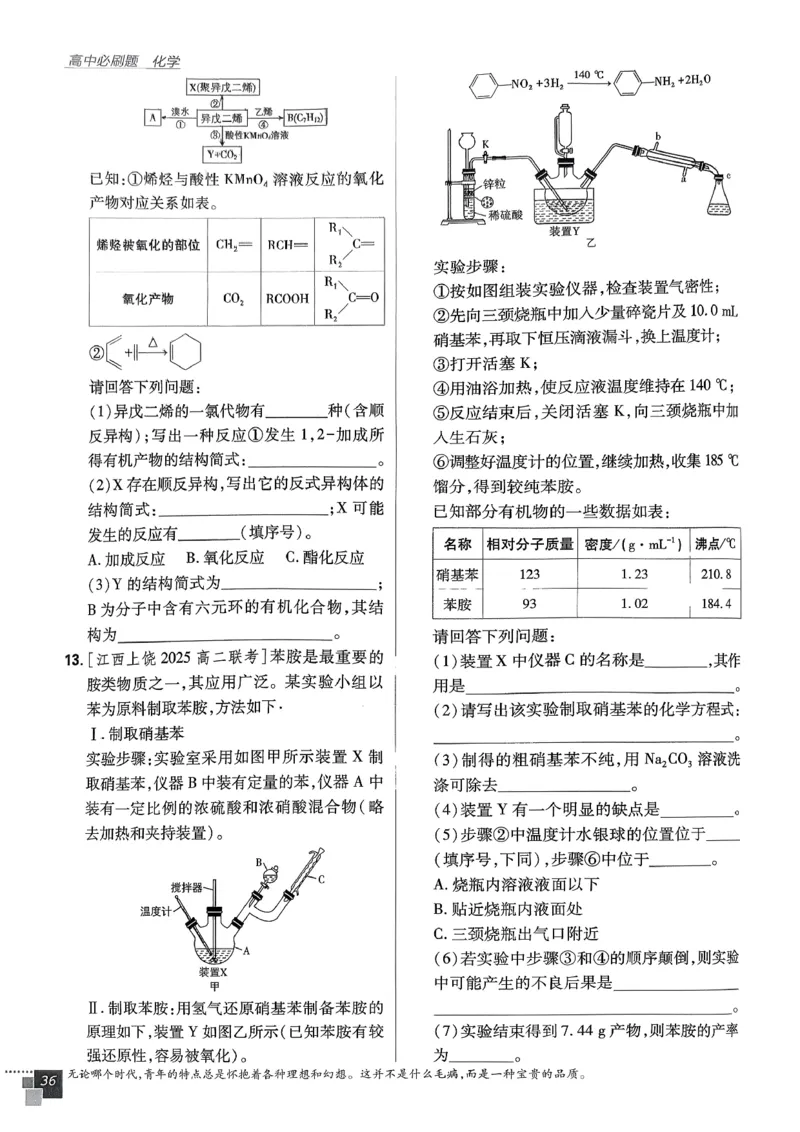 高中必刷题化学人教版选修3_化学_2026版高中必刷题化学《人教》_2026春高中必刷题化学选修3RJ