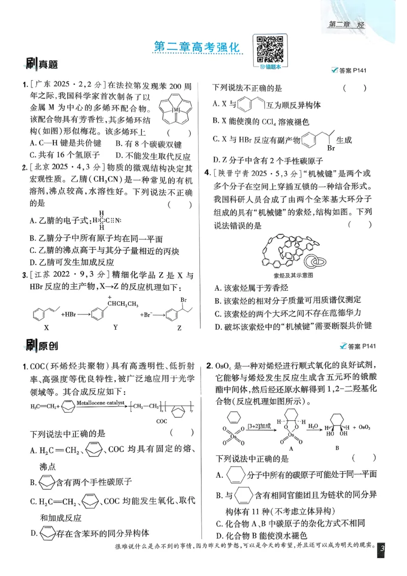 高中必刷题化学人教版选修3_化学_2026版高中必刷题化学《人教》_2026春高中必刷题化学选修3RJ