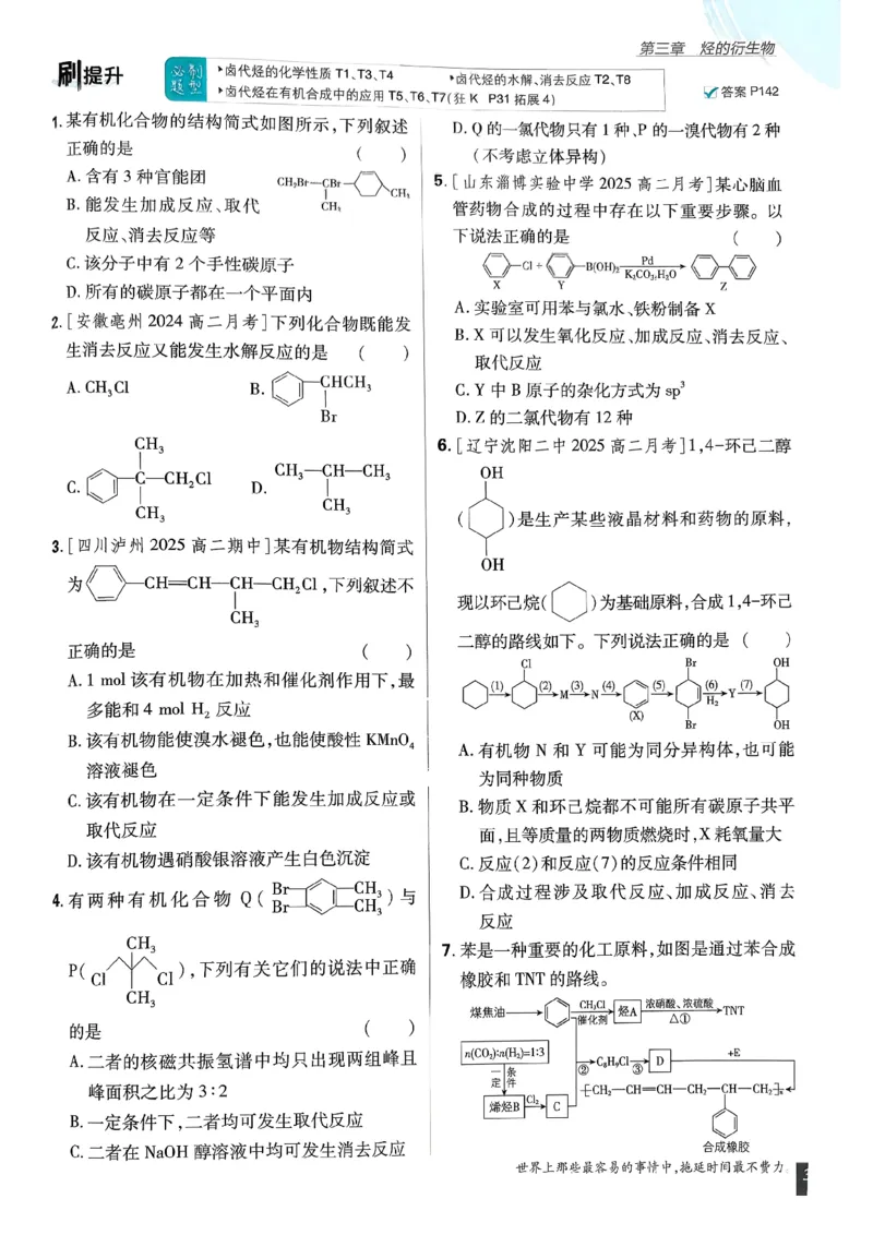 高中必刷题化学人教版选修3_化学_2026版高中必刷题化学《人教》_2026春高中必刷题化学选修3RJ