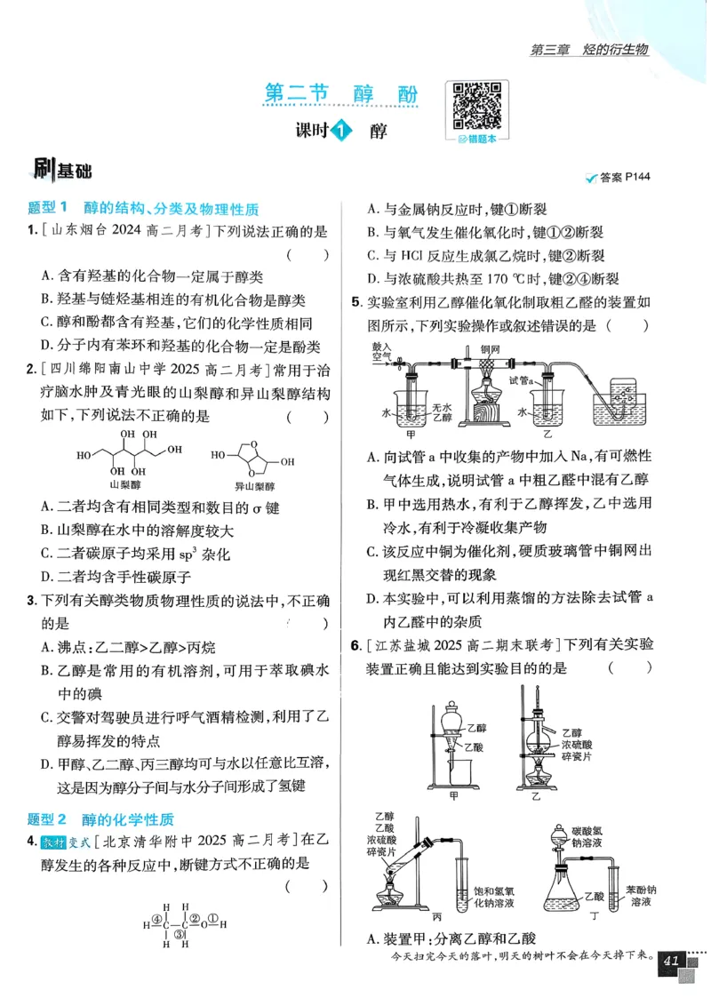 高中必刷题化学人教版选修3_化学_2026版高中必刷题化学《人教》_2026春高中必刷题化学选修3RJ