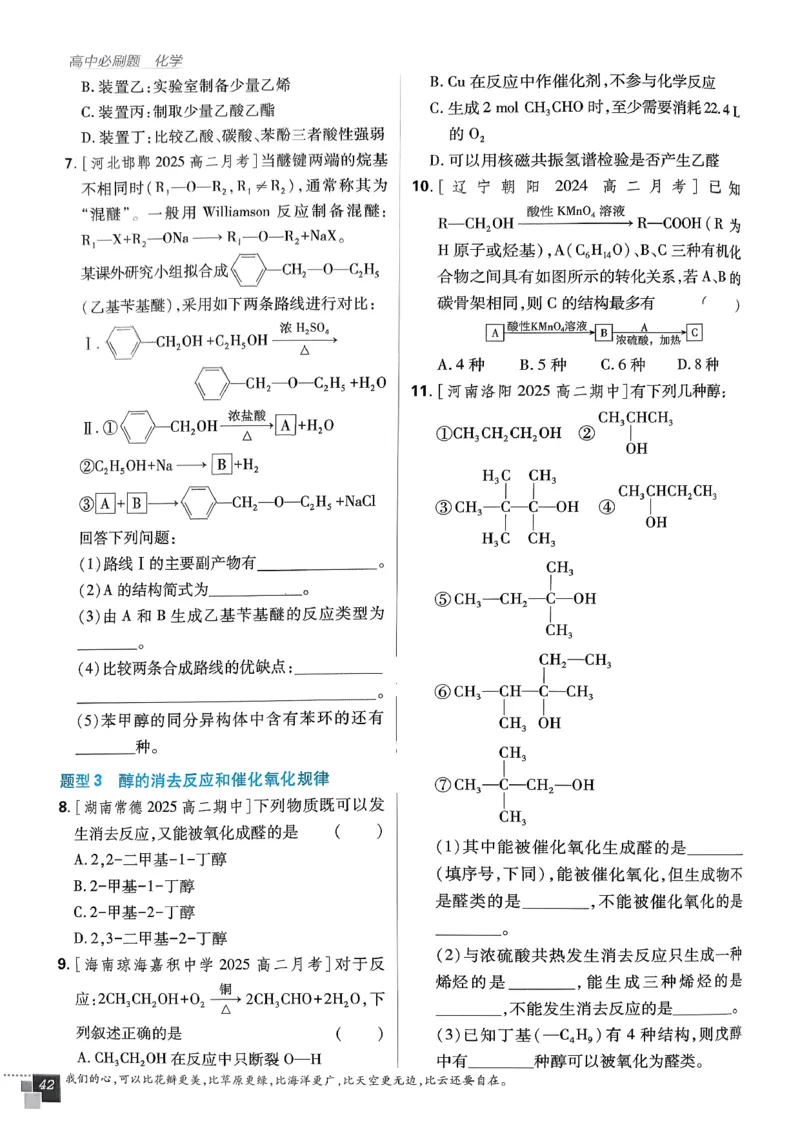 高中必刷题化学人教版选修3_化学_2026版高中必刷题化学《人教》_2026春高中必刷题化学选修3RJ