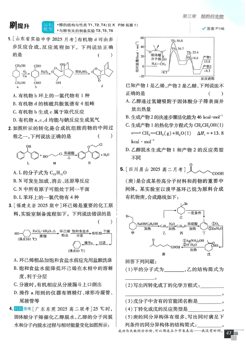 高中必刷题化学人教版选修3_化学_2026版高中必刷题化学《人教》_2026春高中必刷题化学选修3RJ