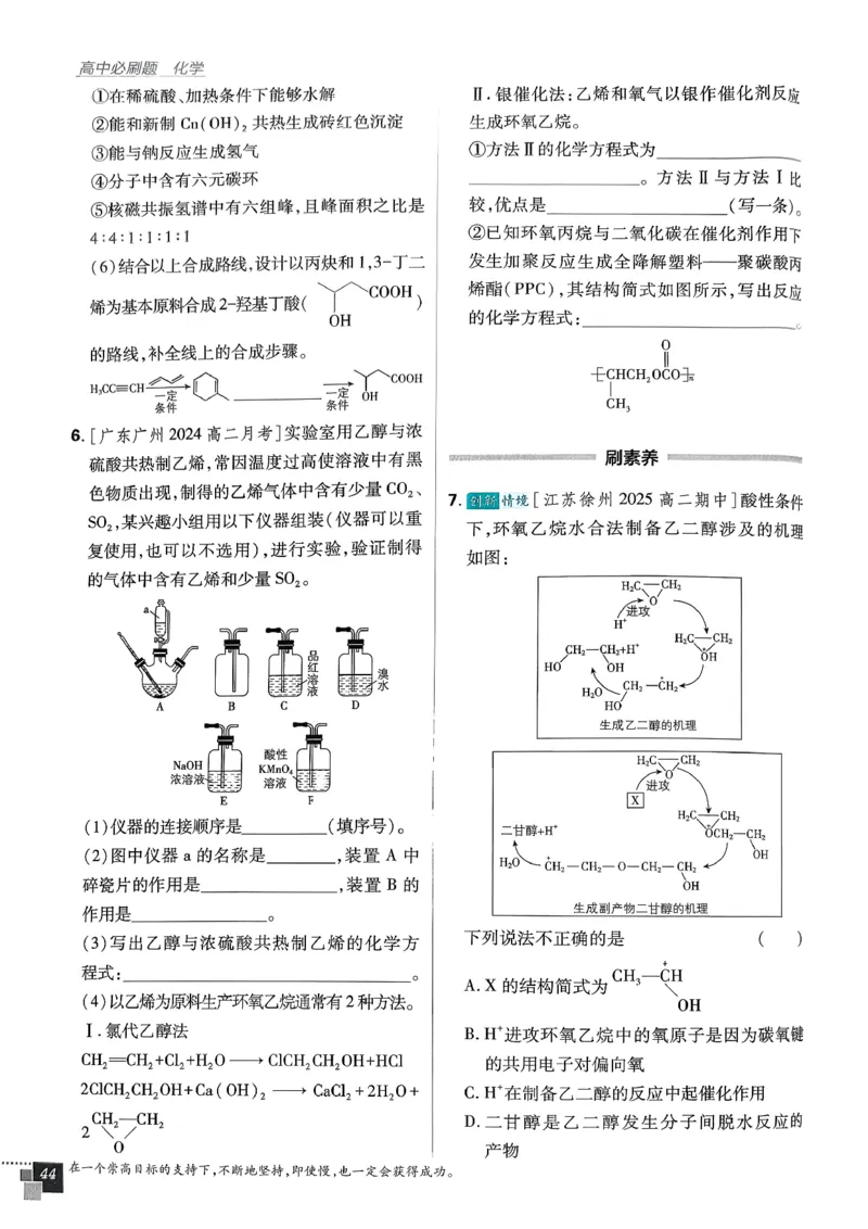 高中必刷题化学人教版选修3_化学_2026版高中必刷题化学《人教》_2026春高中必刷题化学选修3RJ
