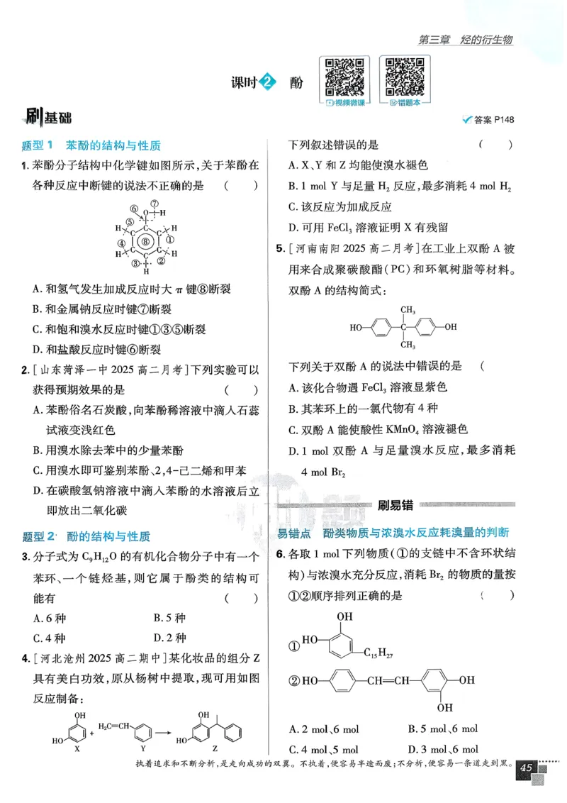 高中必刷题化学人教版选修3_化学_2026版高中必刷题化学《人教》_2026春高中必刷题化学选修3RJ