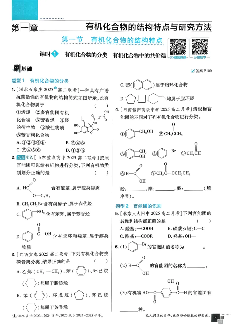 高中必刷题化学人教版选修3_化学_2026版高中必刷题化学《人教》_2026春高中必刷题化学选修3RJ
