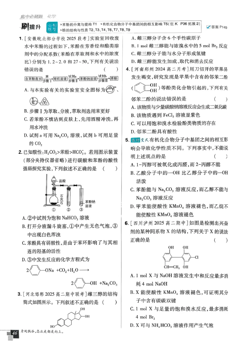 高中必刷题化学人教版选修3_化学_2026版高中必刷题化学《人教》_2026春高中必刷题化学选修3RJ