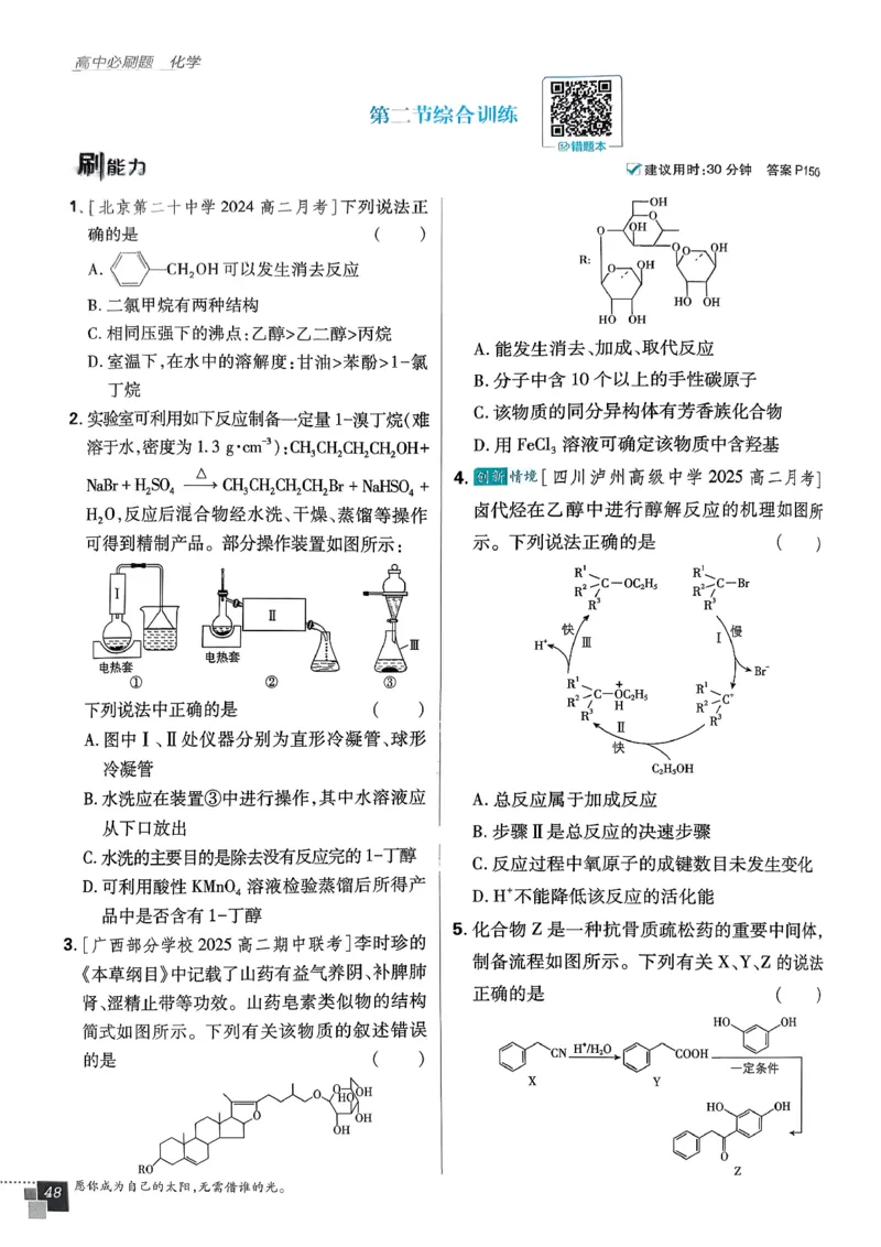 高中必刷题化学人教版选修3_化学_2026版高中必刷题化学《人教》_2026春高中必刷题化学选修3RJ