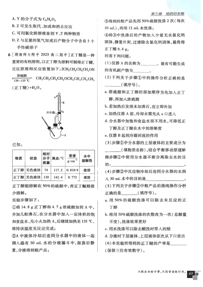 高中必刷题化学人教版选修3_化学_2026版高中必刷题化学《人教》_2026春高中必刷题化学选修3RJ