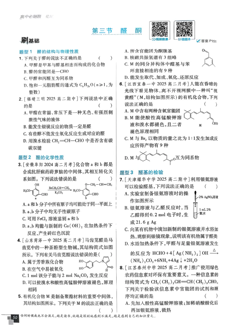 高中必刷题化学人教版选修3_化学_2026版高中必刷题化学《人教》_2026春高中必刷题化学选修3RJ