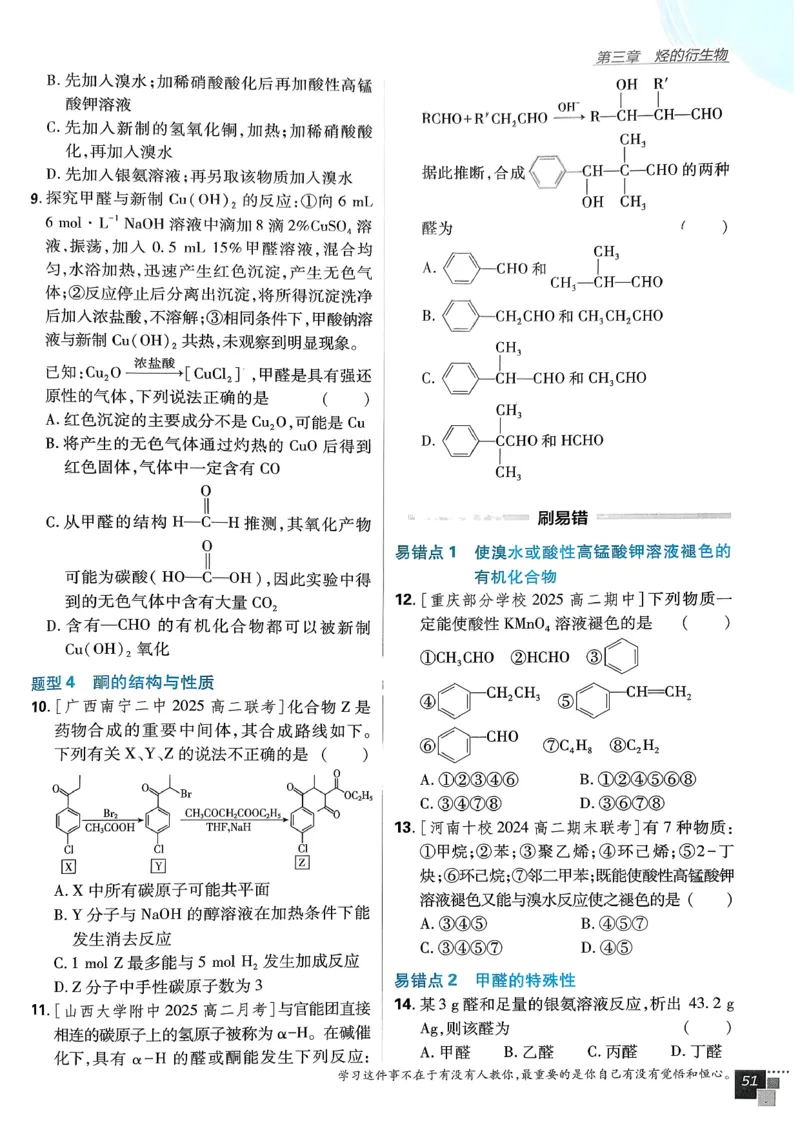 高中必刷题化学人教版选修3_化学_2026版高中必刷题化学《人教》_2026春高中必刷题化学选修3RJ