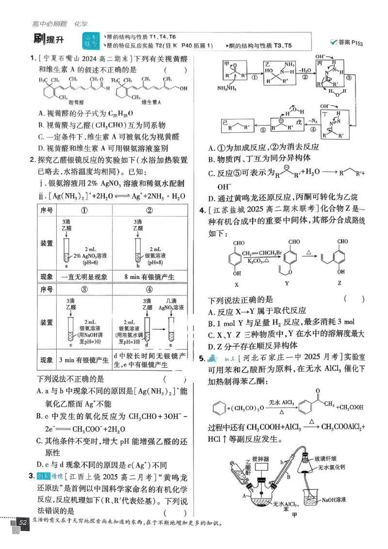 高中必刷题化学人教版选修3_化学_2026版高中必刷题化学《人教》_2026春高中必刷题化学选修3RJ