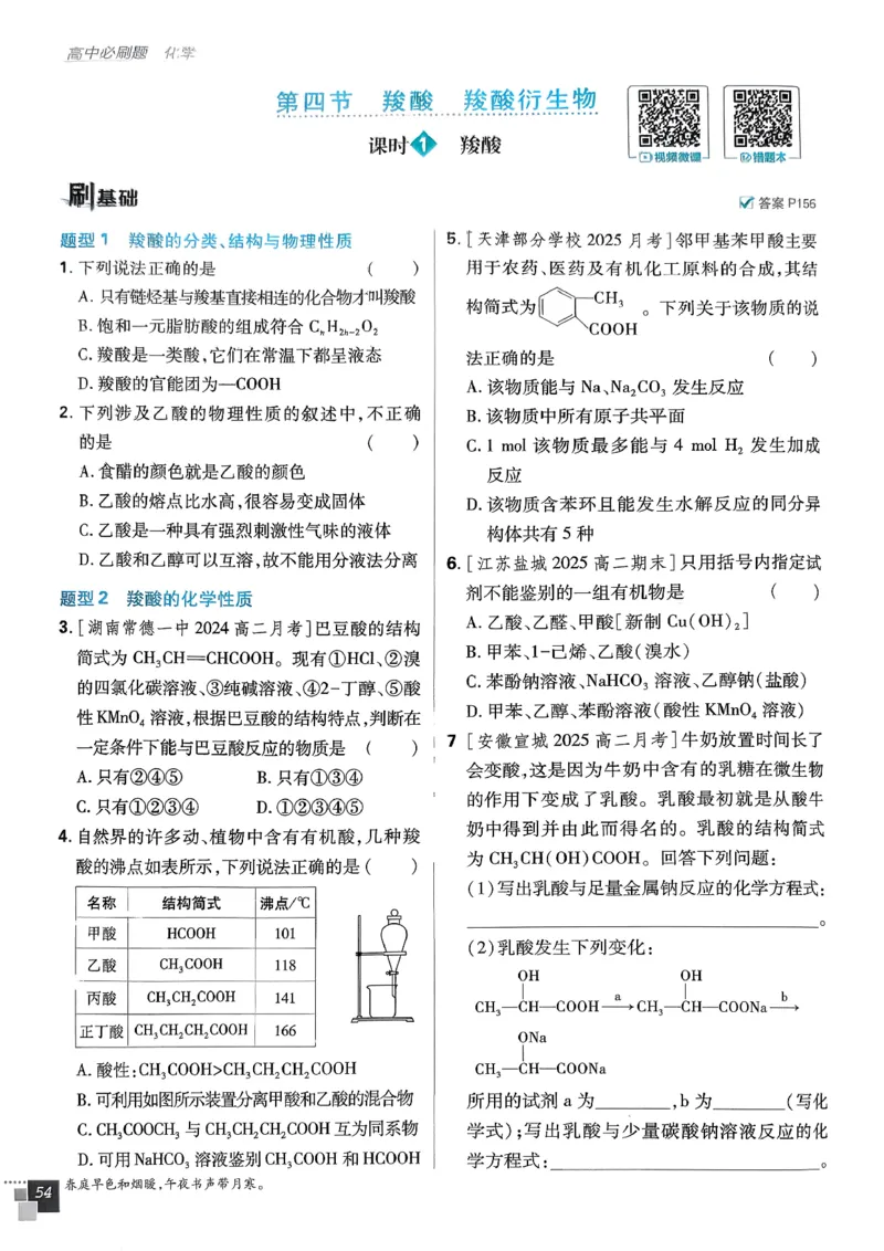 高中必刷题化学人教版选修3_化学_2026版高中必刷题化学《人教》_2026春高中必刷题化学选修3RJ