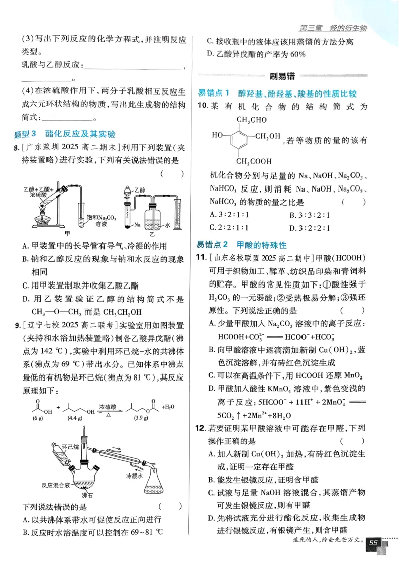 高中必刷题化学人教版选修3_化学_2026版高中必刷题化学《人教》_2026春高中必刷题化学选修3RJ