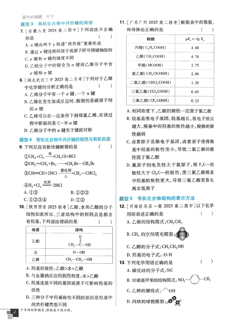 高中必刷题化学人教版选修3_化学_2026版高中必刷题化学《人教》_2026春高中必刷题化学选修3RJ