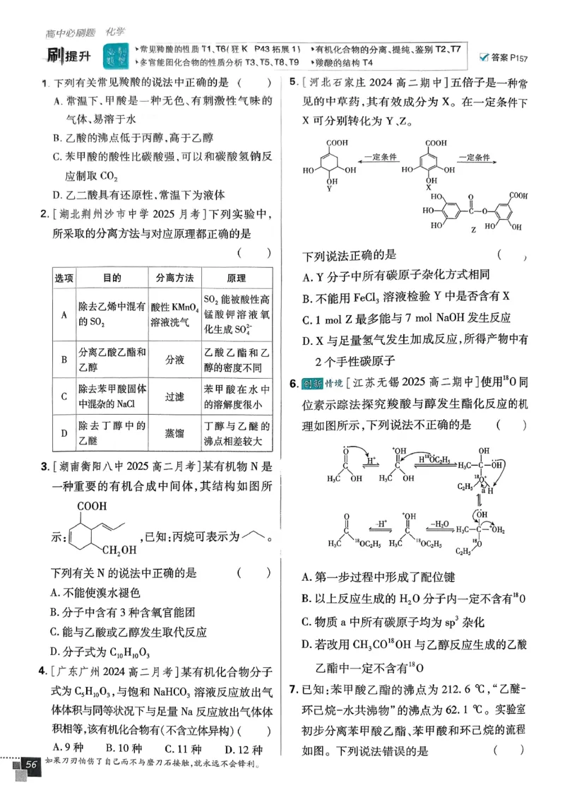 高中必刷题化学人教版选修3_化学_2026版高中必刷题化学《人教》_2026春高中必刷题化学选修3RJ