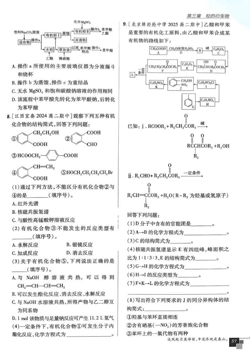 高中必刷题化学人教版选修3_化学_2026版高中必刷题化学《人教》_2026春高中必刷题化学选修3RJ