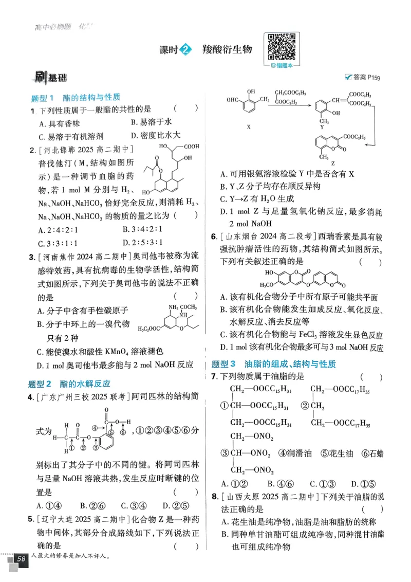 高中必刷题化学人教版选修3_化学_2026版高中必刷题化学《人教》_2026春高中必刷题化学选修3RJ