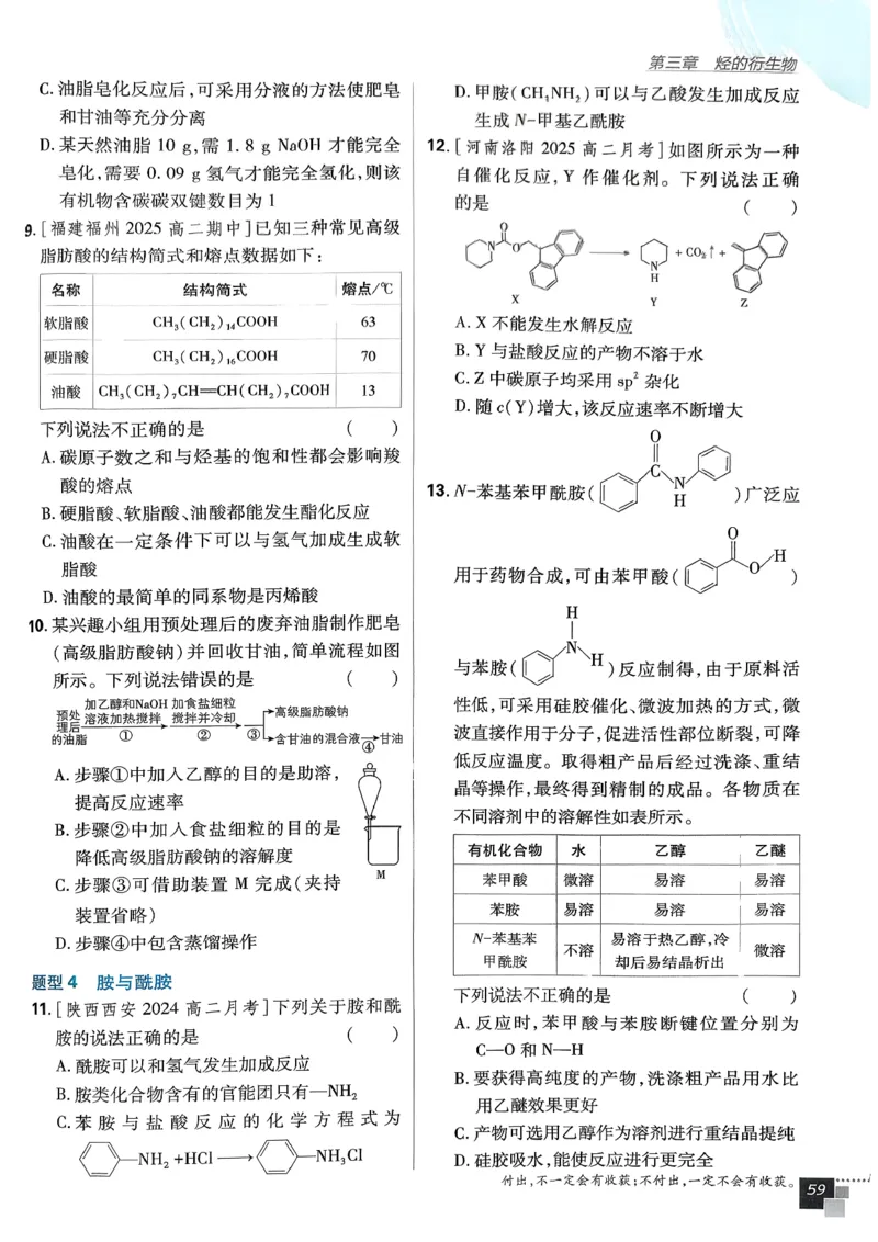 高中必刷题化学人教版选修3_化学_2026版高中必刷题化学《人教》_2026春高中必刷题化学选修3RJ