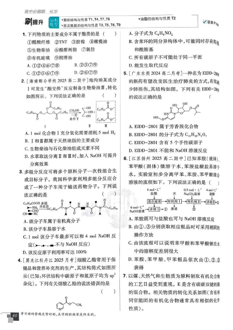 高中必刷题化学人教版选修3_化学_2026版高中必刷题化学《人教》_2026春高中必刷题化学选修3RJ