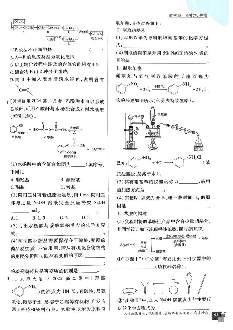 高中必刷题化学人教版选修3_化学_2026版高中必刷题化学《人教》_2026春高中必刷题化学选修3RJ