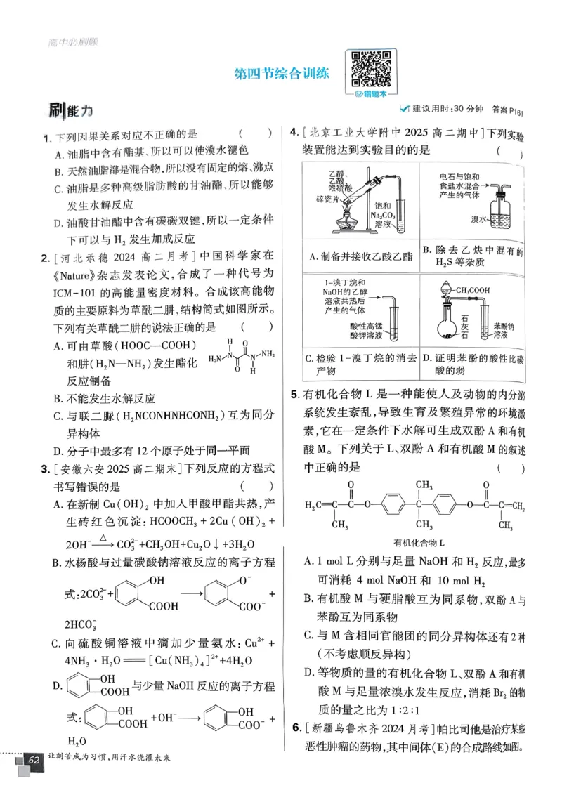 高中必刷题化学人教版选修3_化学_2026版高中必刷题化学《人教》_2026春高中必刷题化学选修3RJ