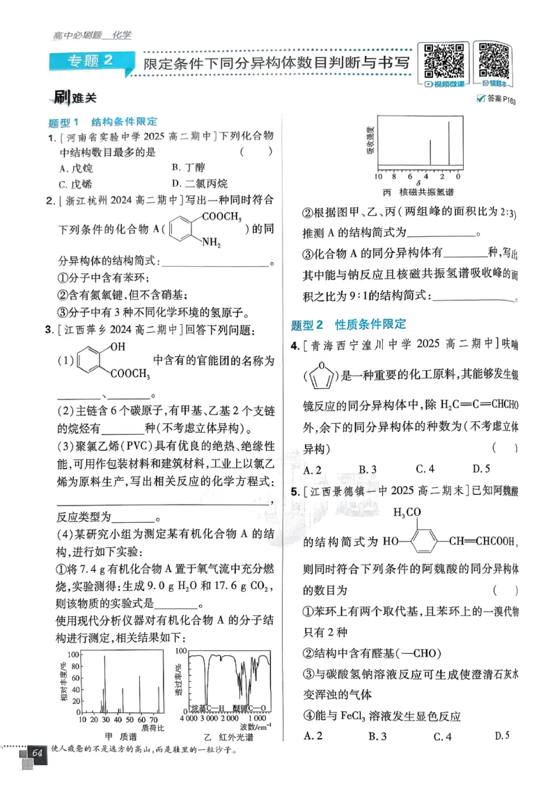 高中必刷题化学人教版选修3_化学_2026版高中必刷题化学《人教》_2026春高中必刷题化学选修3RJ