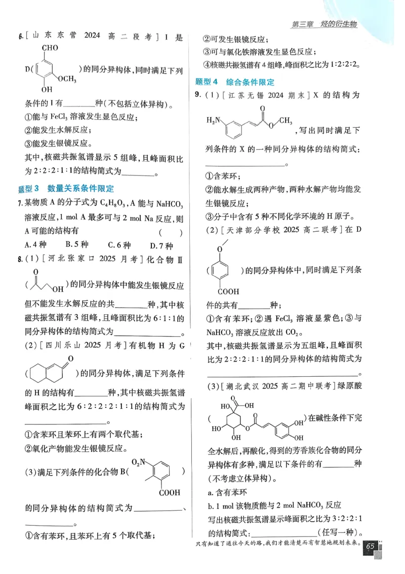 高中必刷题化学人教版选修3_化学_2026版高中必刷题化学《人教》_2026春高中必刷题化学选修3RJ