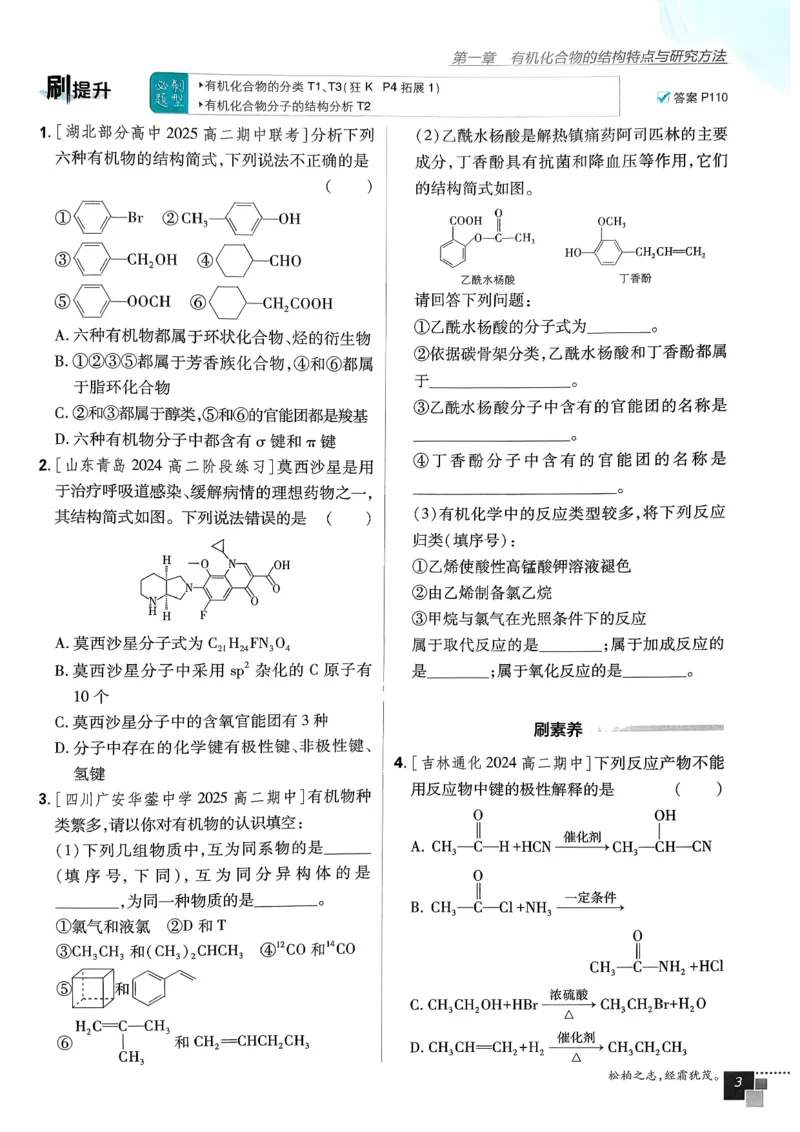 高中必刷题化学人教版选修3_化学_2026版高中必刷题化学《人教》_2026春高中必刷题化学选修3RJ