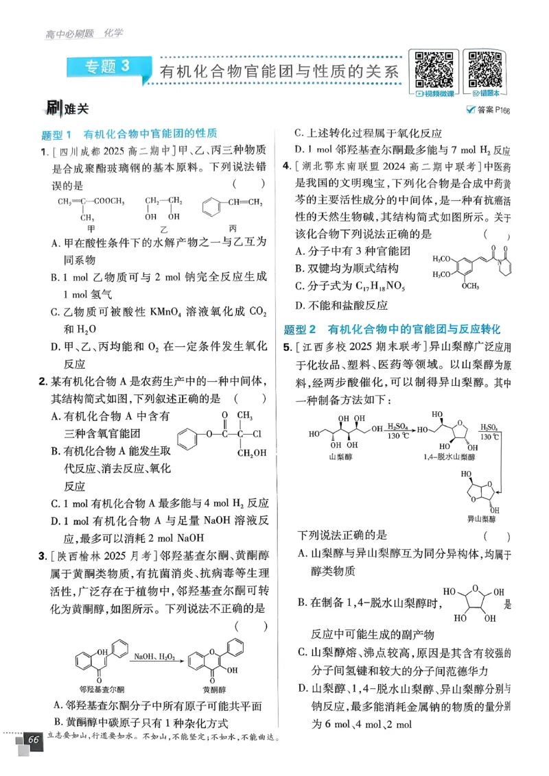 高中必刷题化学人教版选修3_化学_2026版高中必刷题化学《人教》_2026春高中必刷题化学选修3RJ