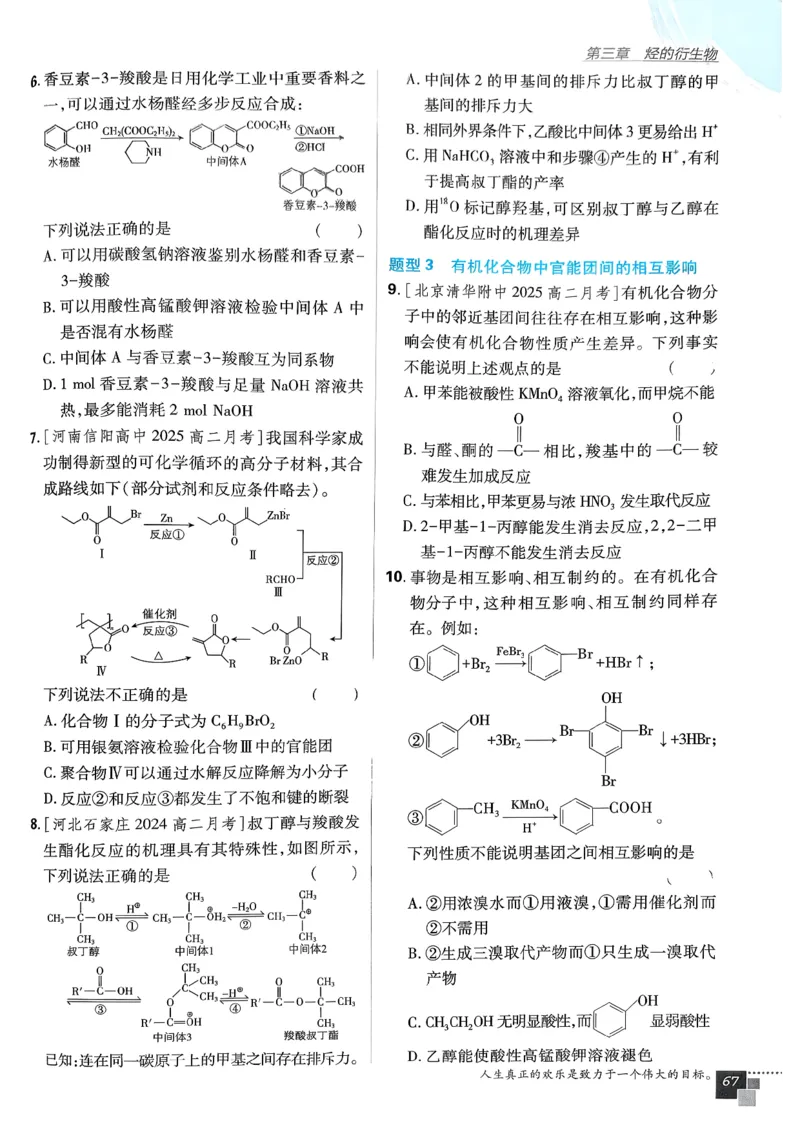 高中必刷题化学人教版选修3_化学_2026版高中必刷题化学《人教》_2026春高中必刷题化学选修3RJ