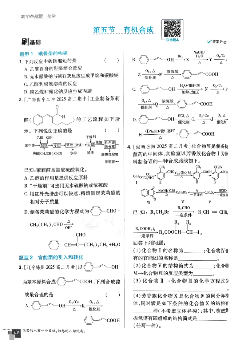 高中必刷题化学人教版选修3_化学_2026版高中必刷题化学《人教》_2026春高中必刷题化学选修3RJ