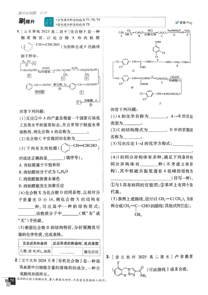 高中必刷题化学人教版选修3_化学_2026版高中必刷题化学《人教》_2026春高中必刷题化学选修3RJ