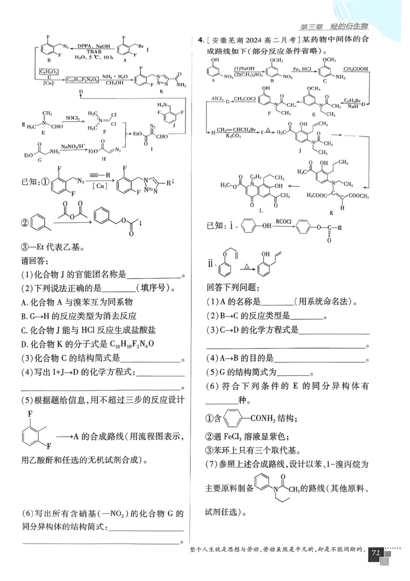 高中必刷题化学人教版选修3_化学_2026版高中必刷题化学《人教》_2026春高中必刷题化学选修3RJ