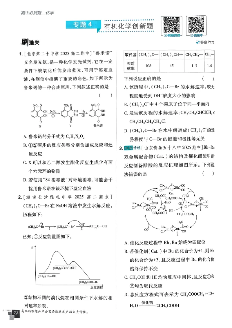 高中必刷题化学人教版选修3_化学_2026版高中必刷题化学《人教》_2026春高中必刷题化学选修3RJ