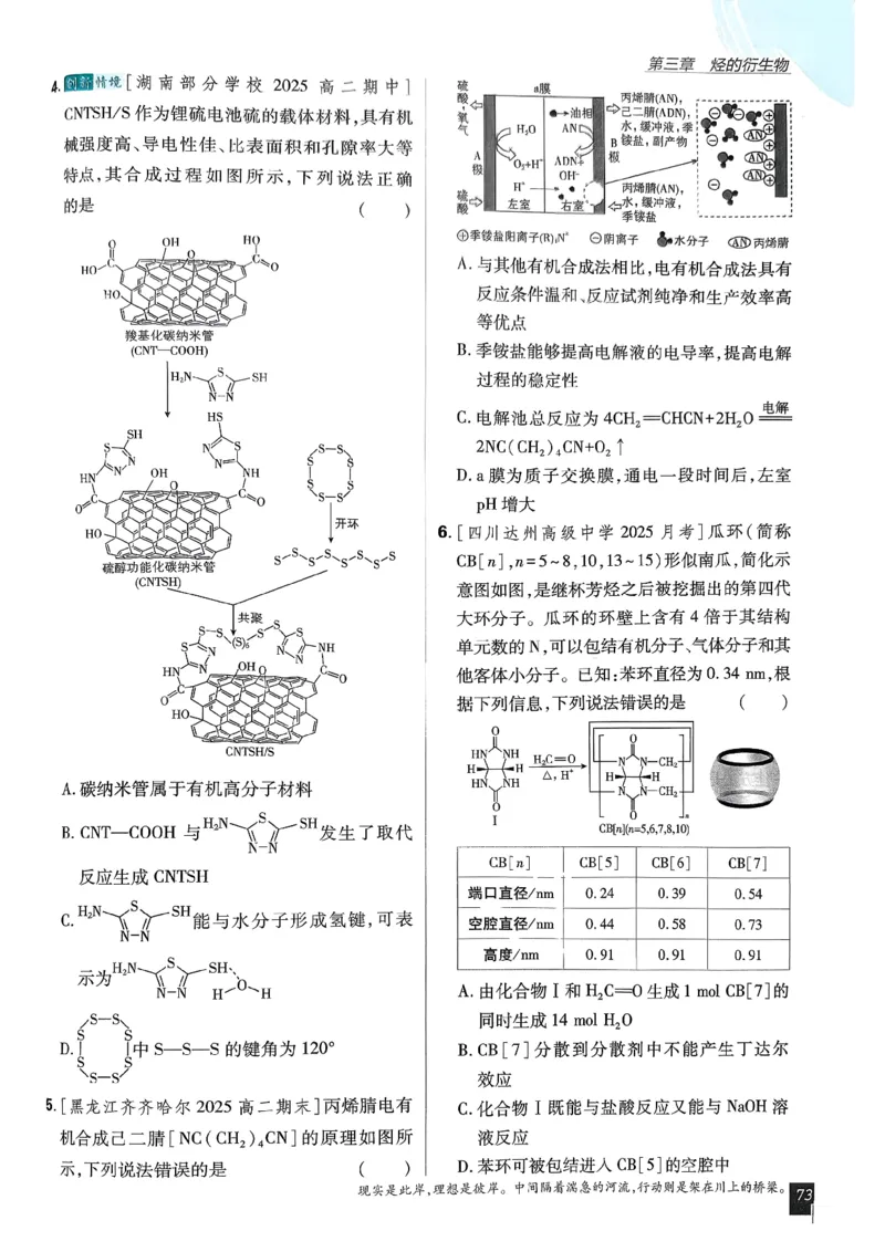 高中必刷题化学人教版选修3_化学_2026版高中必刷题化学《人教》_2026春高中必刷题化学选修3RJ