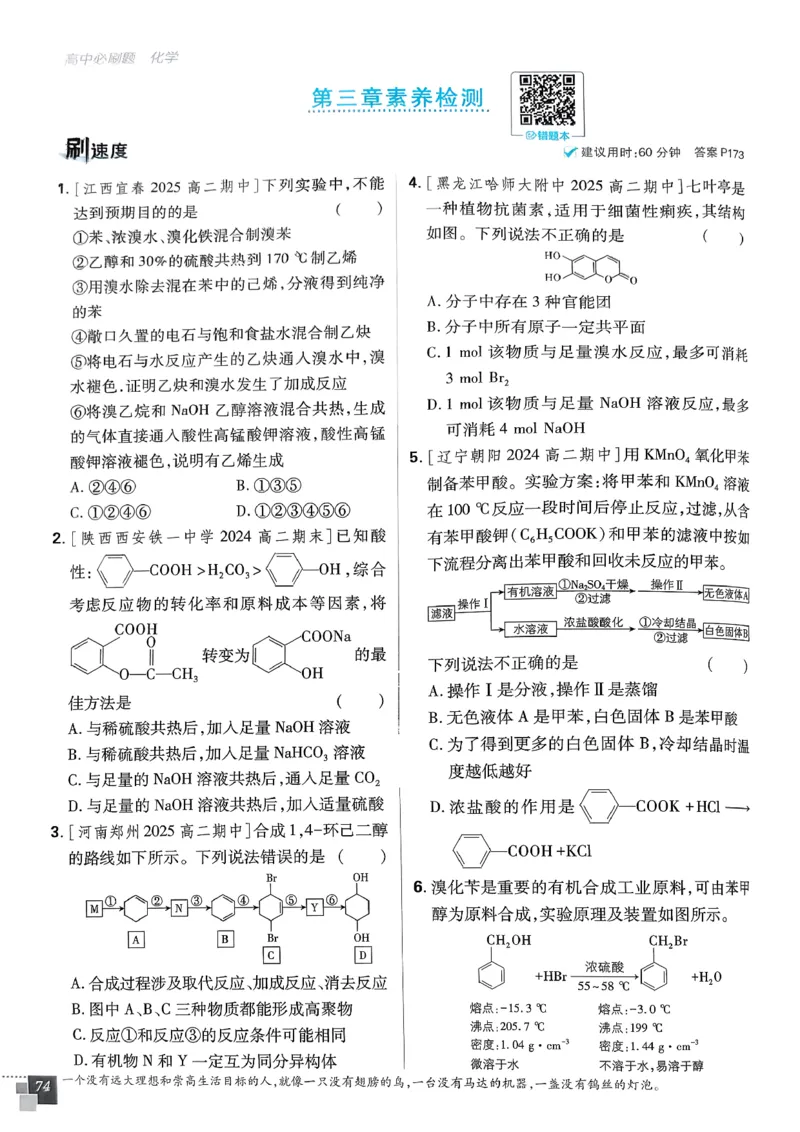高中必刷题化学人教版选修3_化学_2026版高中必刷题化学《人教》_2026春高中必刷题化学选修3RJ