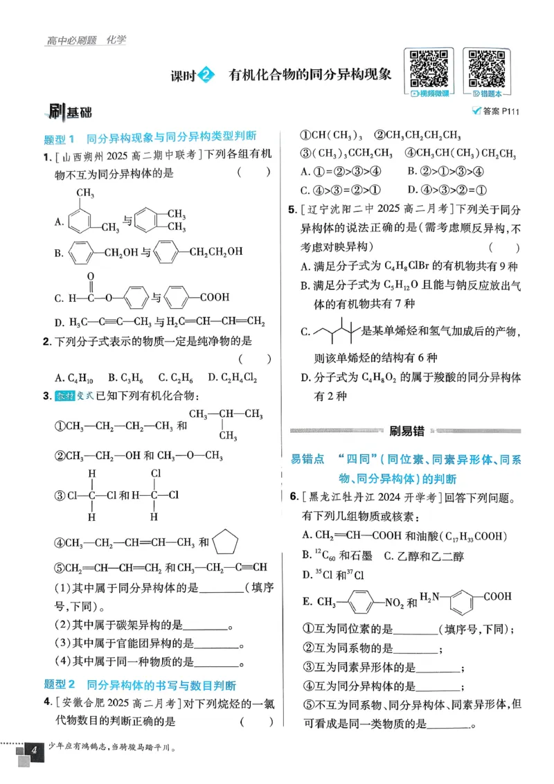 高中必刷题化学人教版选修3_化学_2026版高中必刷题化学《人教》_2026春高中必刷题化学选修3RJ