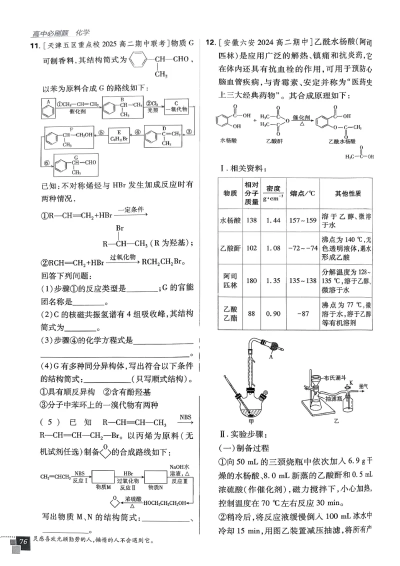 高中必刷题化学人教版选修3_化学_2026版高中必刷题化学《人教》_2026春高中必刷题化学选修3RJ